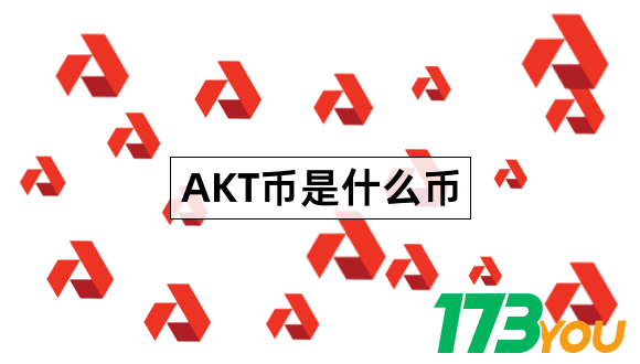 AKT币是什么币Akash最全介绍1