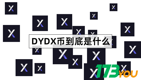 DYDX币是什么dYdX详细分析1
