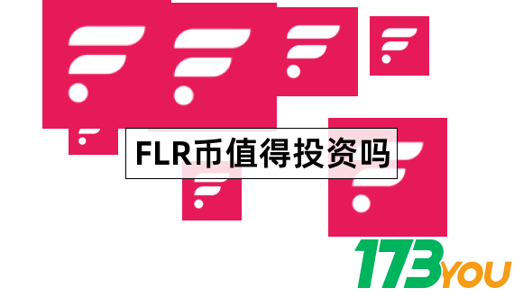 FLR币有什么价值Flare是什么东西1