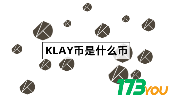 KLAY币有什么价值Klaytn是什么意思1