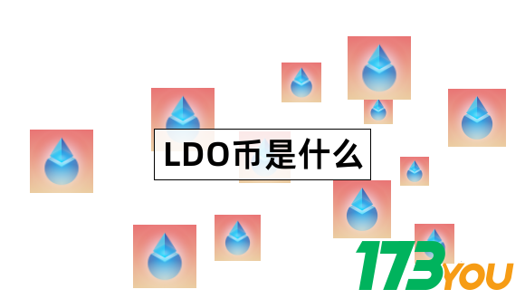 LDO币有什么价值LidoDAO项目介绍1