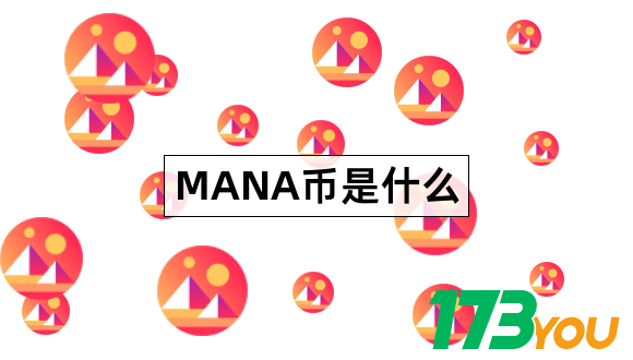 MANA币值得投资吗Decentraland是什么东西1