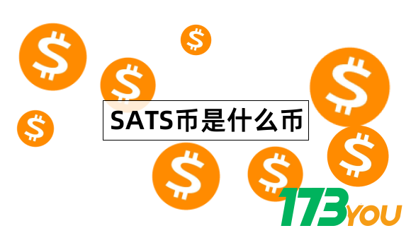 SATS币有什么价值SATS(BRC)什么样子的1